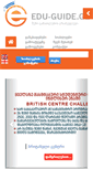 Mobile Screenshot of eduguide.ge